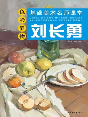cover image of 基础美术名师课堂·刘长勇色彩静物